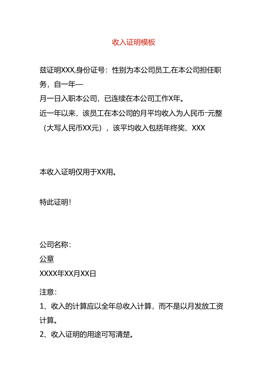 员工收入证明模板.docx_第1页