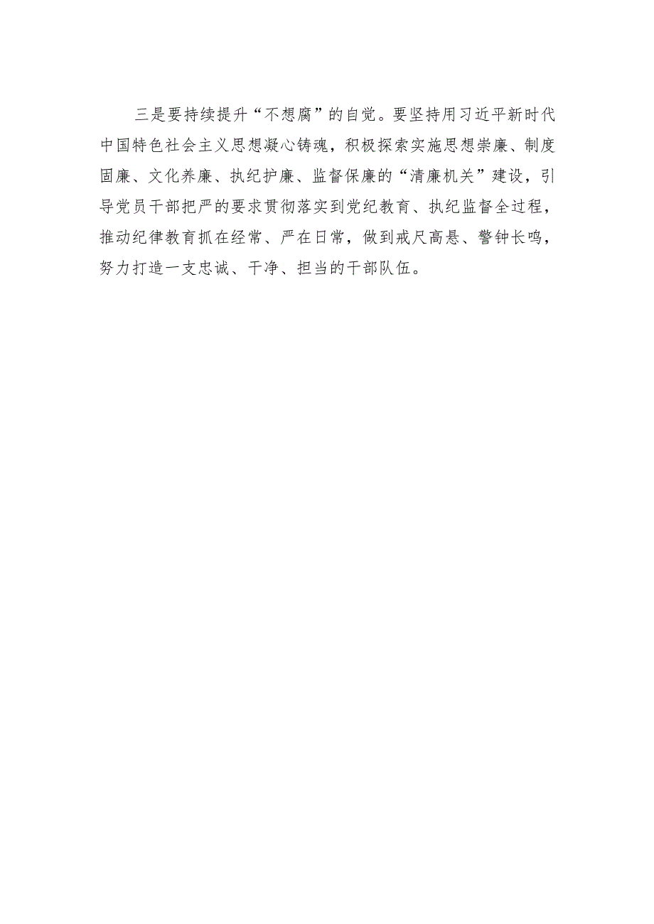 驻县住建局纪检监察组组长在全县纪检监察干部业务培训班心得分享.docx_第2页