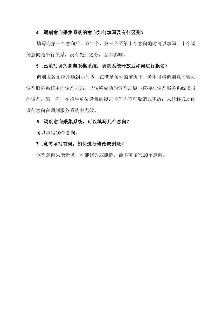 2024研招调剂注意事项（2024年）.docx_第3页