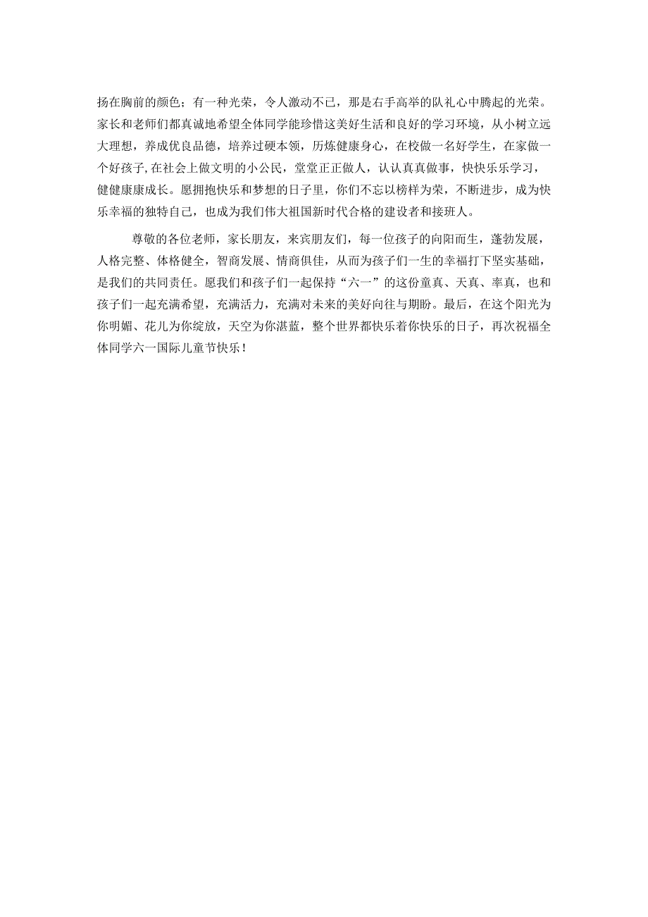 校领导庆六一讲校领导庆六一讲话：与时代共舞 让童年多彩 话.docx_第2页