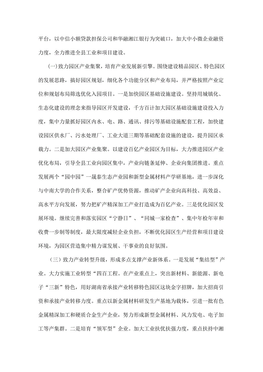 汝城县经信局2022年的主要工作思路.docx_第3页