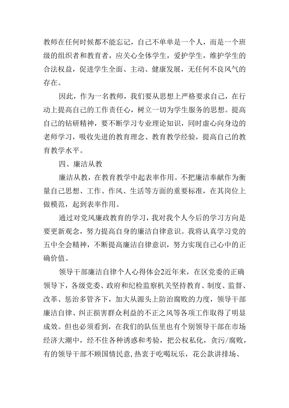 领导干部廉洁自律个人心得体会五篇.docx_第2页