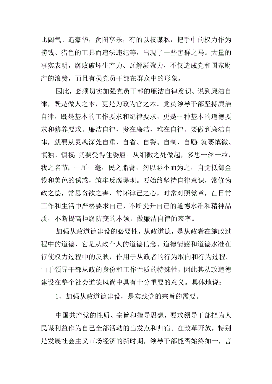 领导干部廉洁自律个人心得体会五篇.docx_第3页