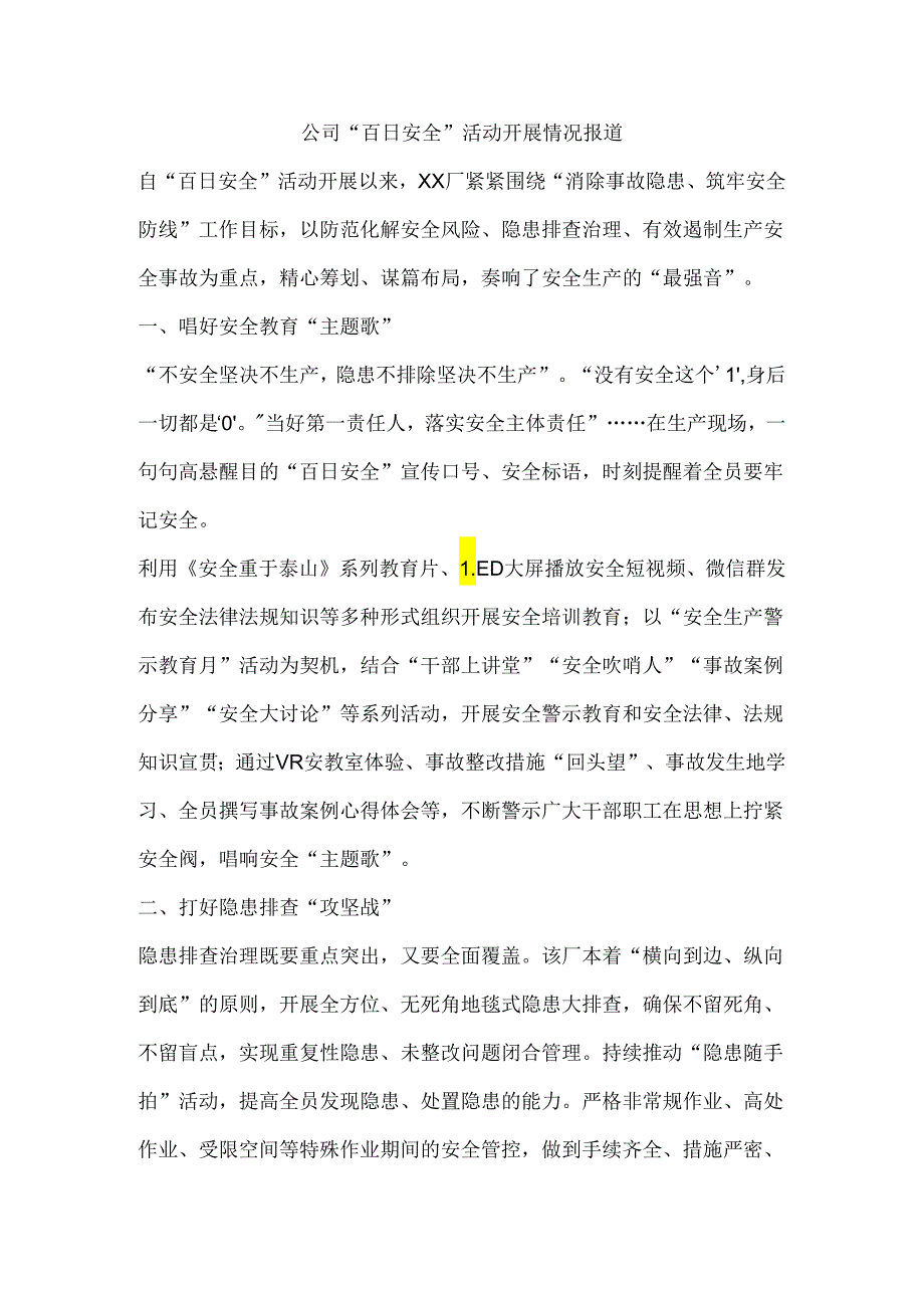 公司“百日安全”活动开展情况报道.docx_第1页