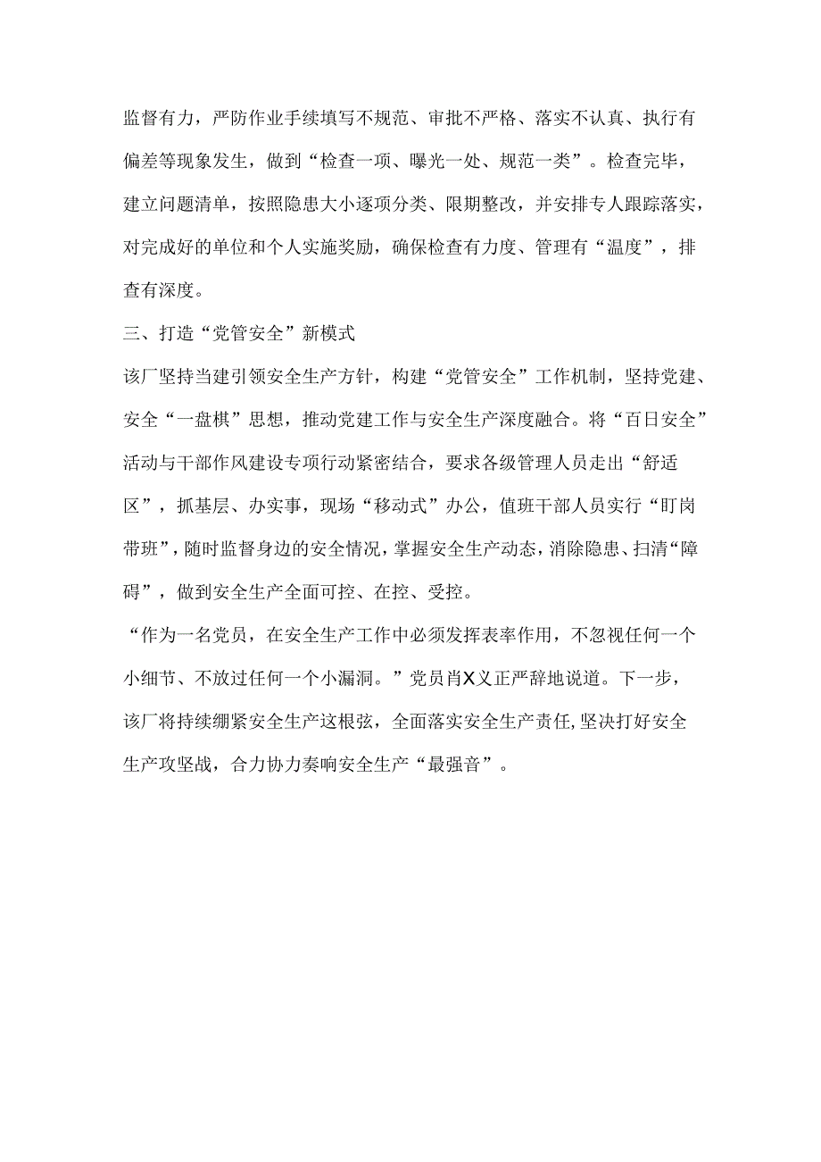 公司“百日安全”活动开展情况报道.docx_第2页