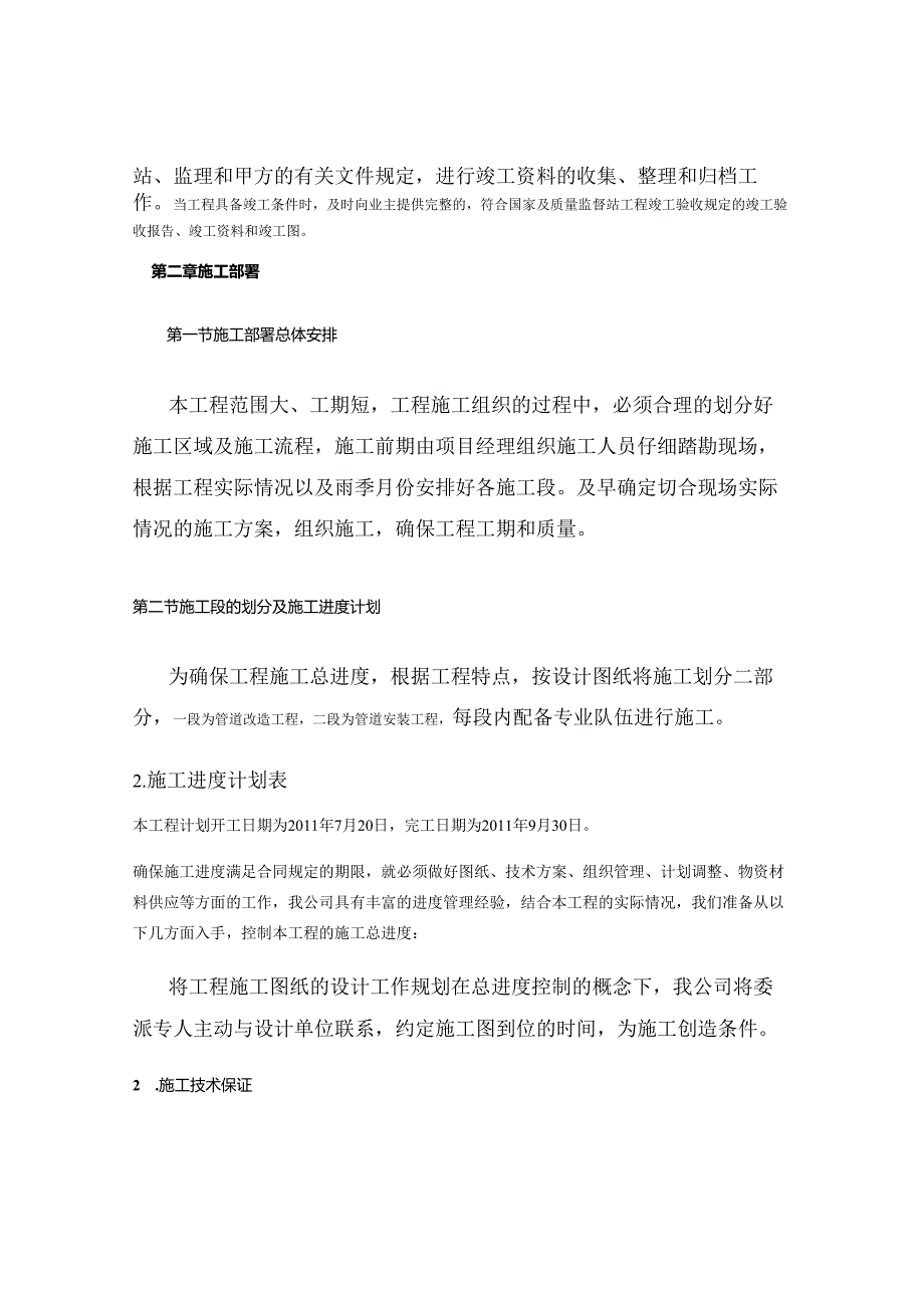 管道及给排水改造施工组织设计.docx_第3页