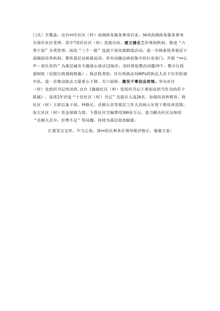 在市级层面基层减负工作调研督导会上的汇报发言.docx_第2页