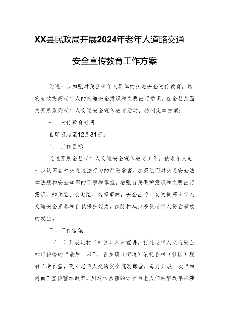 XX县民政局开展2024年老年人道路交通安全宣传教育工作方案.docx_第1页