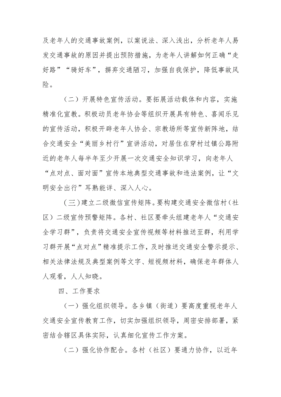 XX县民政局开展2024年老年人道路交通安全宣传教育工作方案.docx_第2页