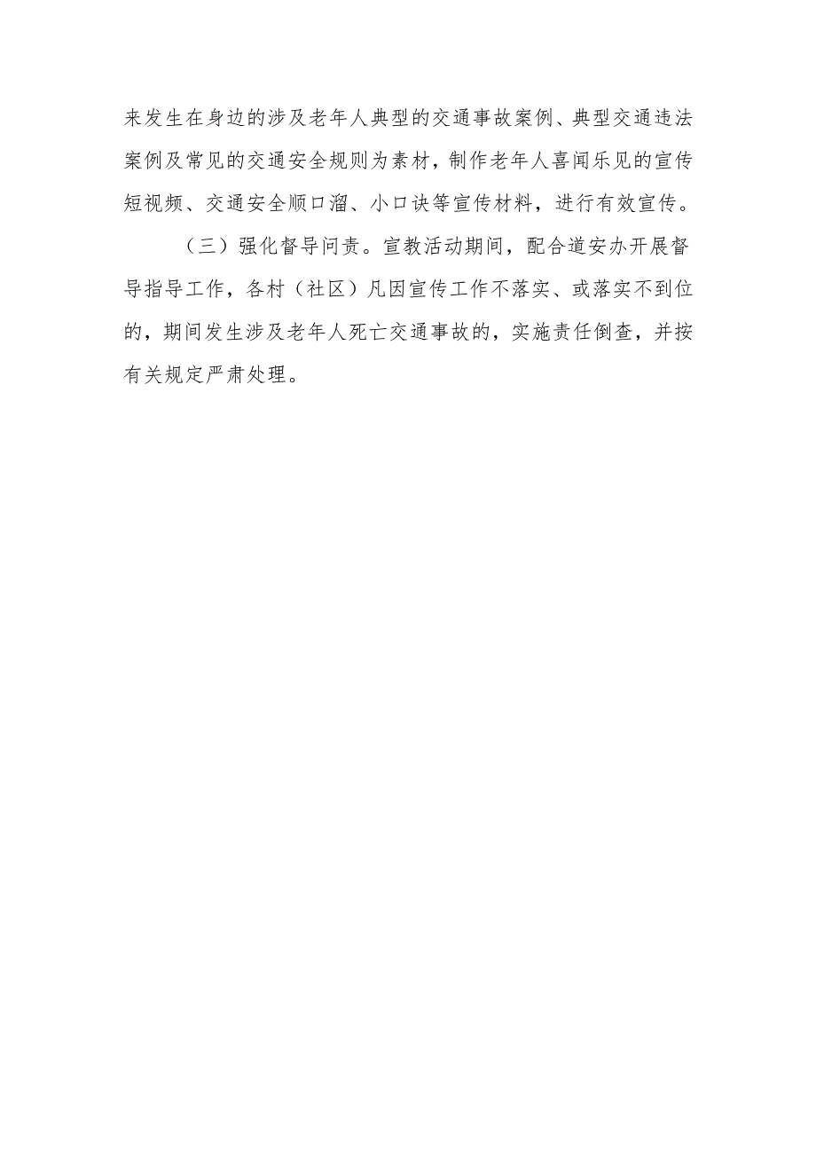 XX县民政局开展2024年老年人道路交通安全宣传教育工作方案.docx_第3页