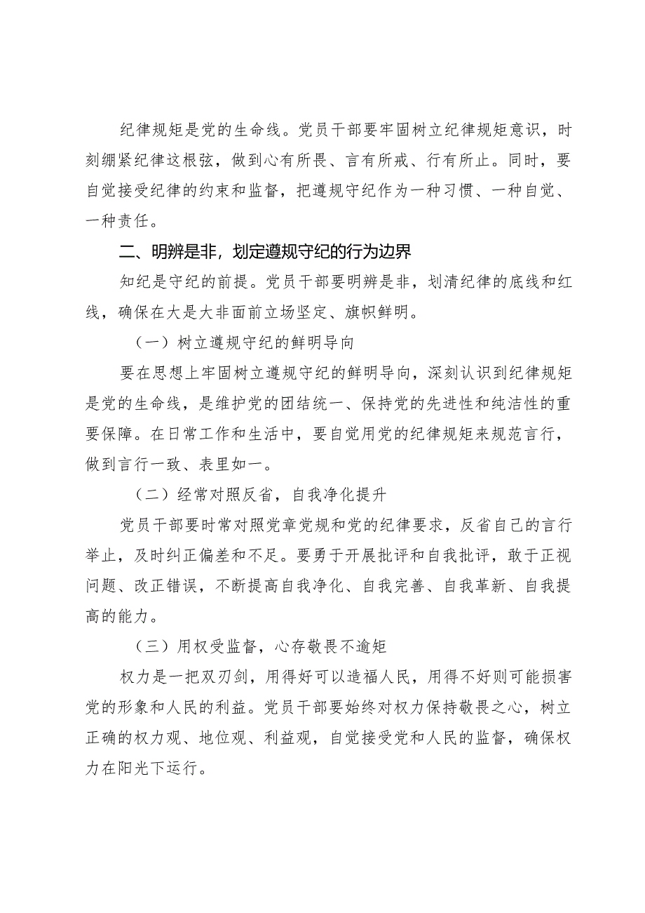 2024年党纪学习教育党课：筑牢纪律之基 争当遵规守纪的排头兵.docx_第2页