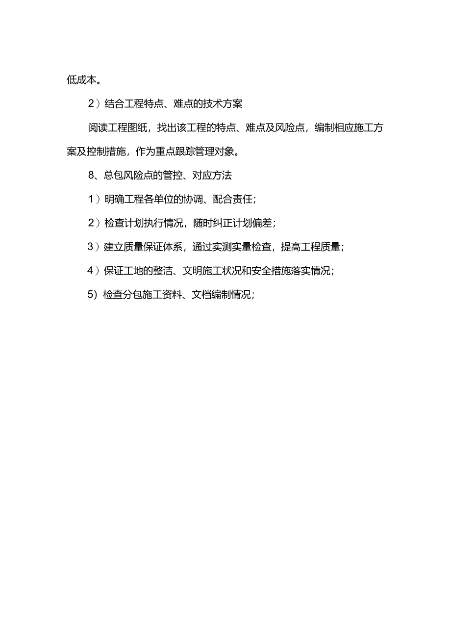 施工管理策划汇报.docx_第3页