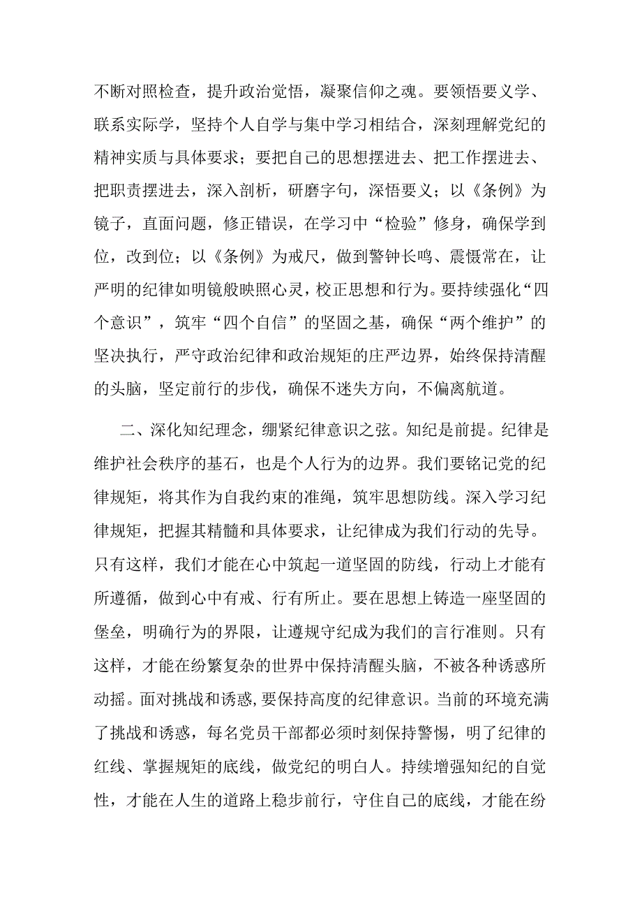 二篇在党纪学习教育专题读书班上的交流发言：坚定信仰恪守党纪做忠诚干净担当的合格党员.docx_第2页