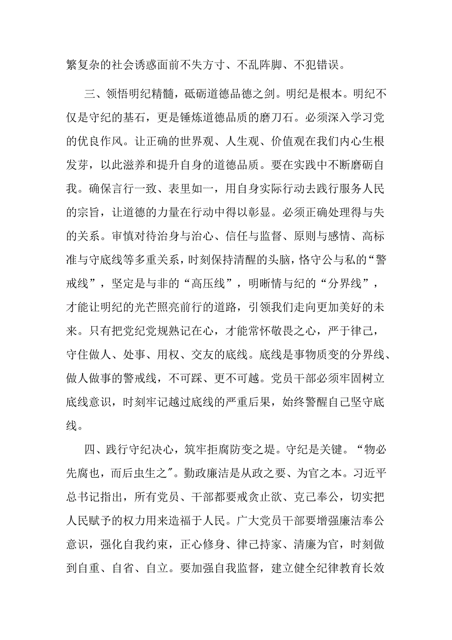 二篇在党纪学习教育专题读书班上的交流发言：坚定信仰恪守党纪做忠诚干净担当的合格党员.docx_第3页