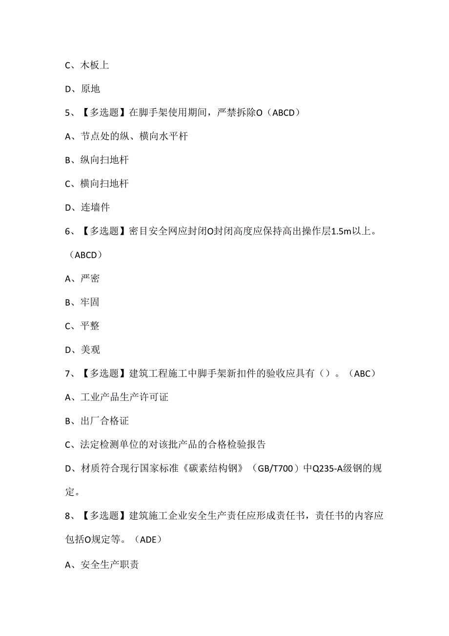 2024年河北省安全员B证考试试题题库.docx_第2页