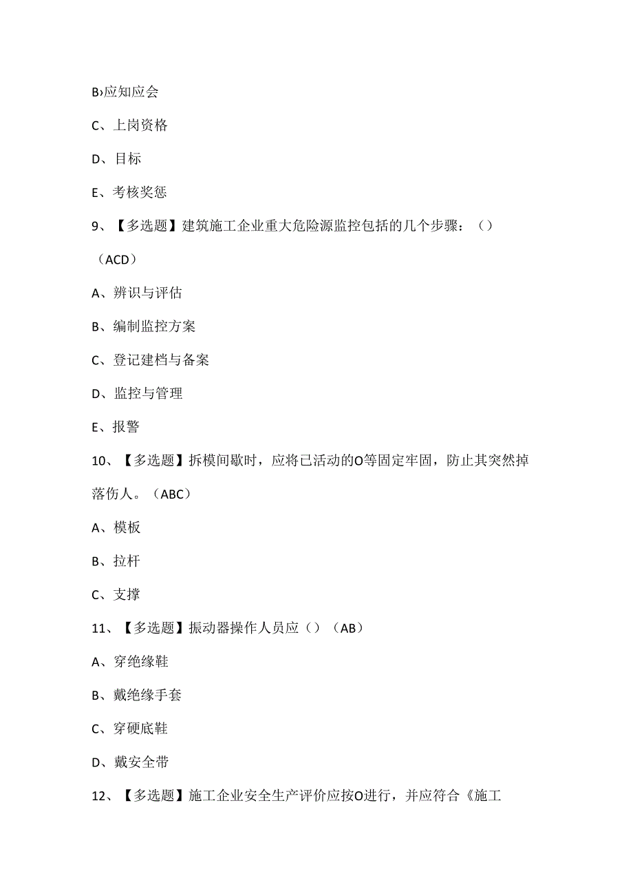 2024年河北省安全员B证考试试题题库.docx_第3页