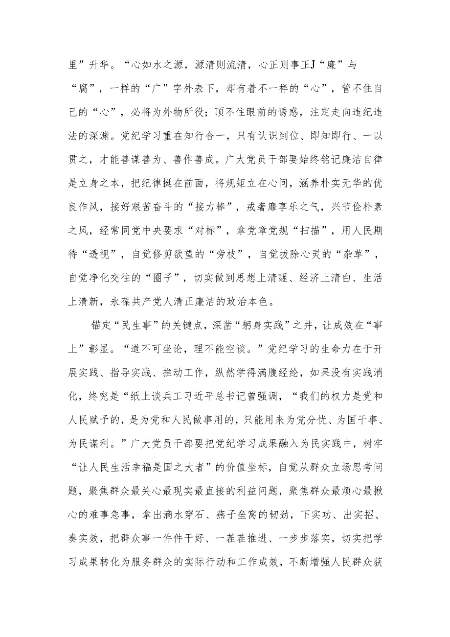 2024党纪学习教育纪律教育研讨发言 共八篇.docx_第2页