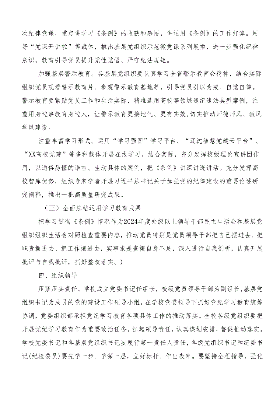 专题学习2024年党纪学习教育宣传工作方案七篇.docx_第3页