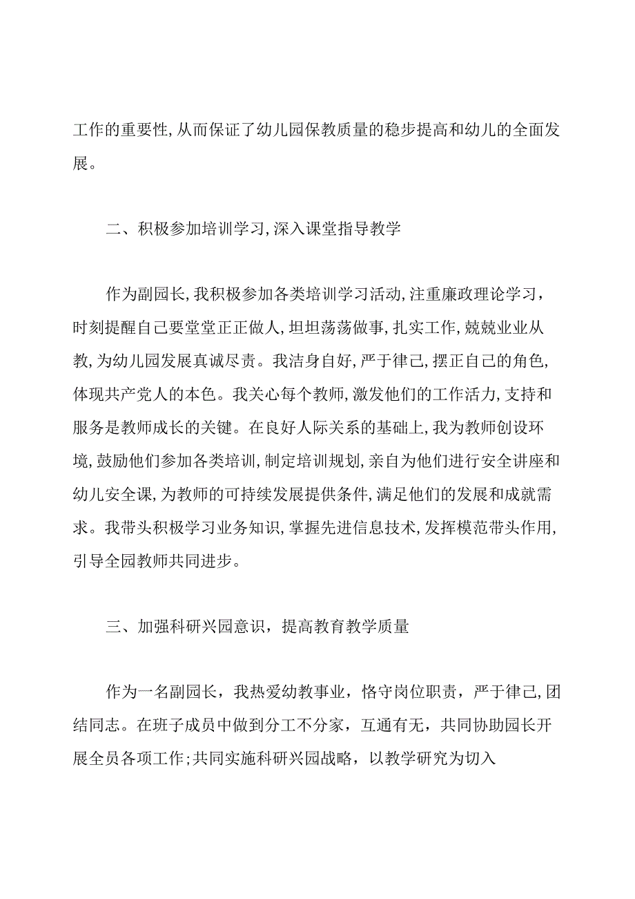 幼儿园后勤园长工作总结2020.docx_第2页