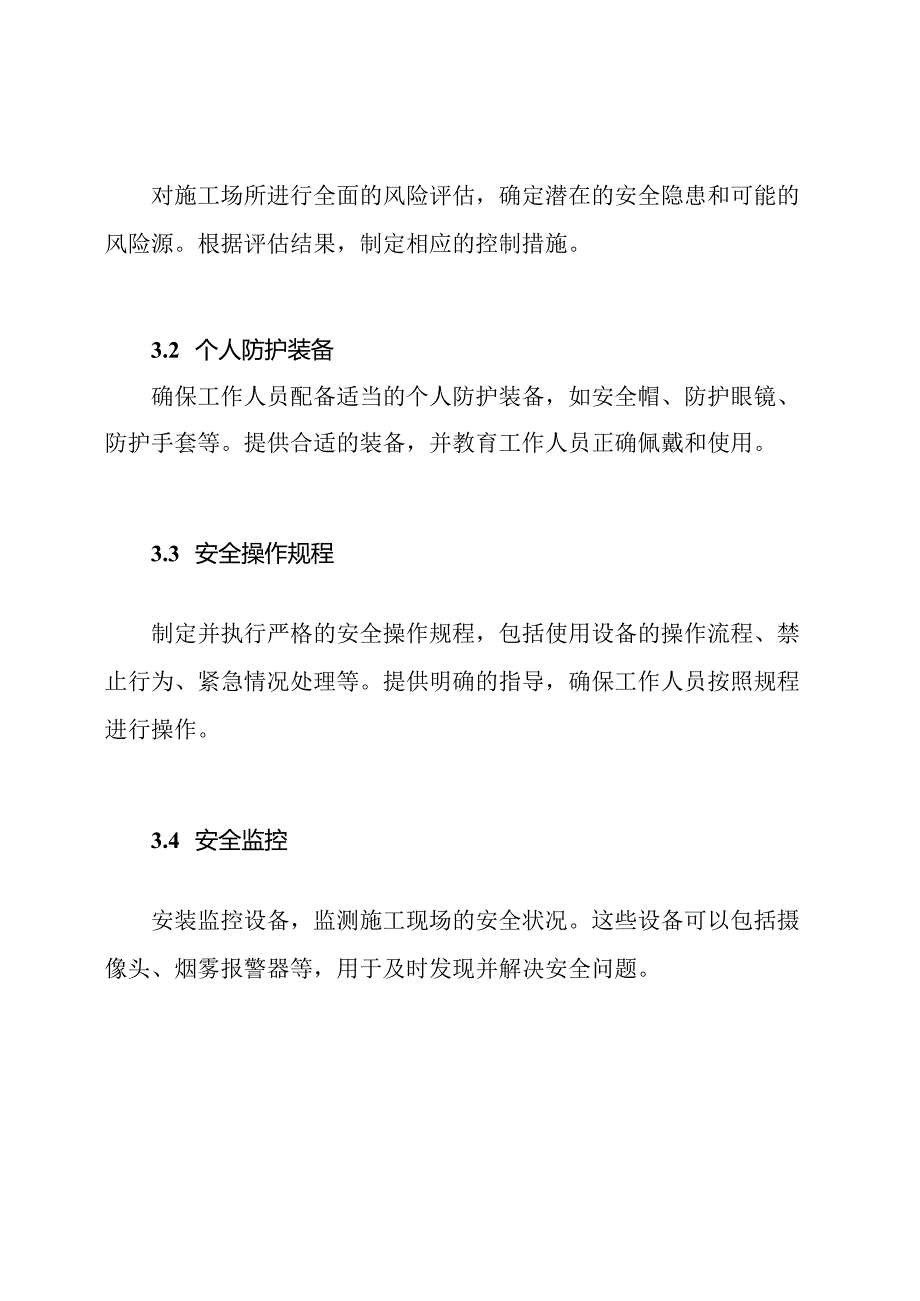 施工场所安全隐患的检查与控制策略.docx_第3页