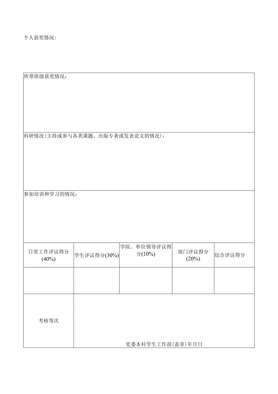 大学辅导员工作考核登记表.docx_第3页