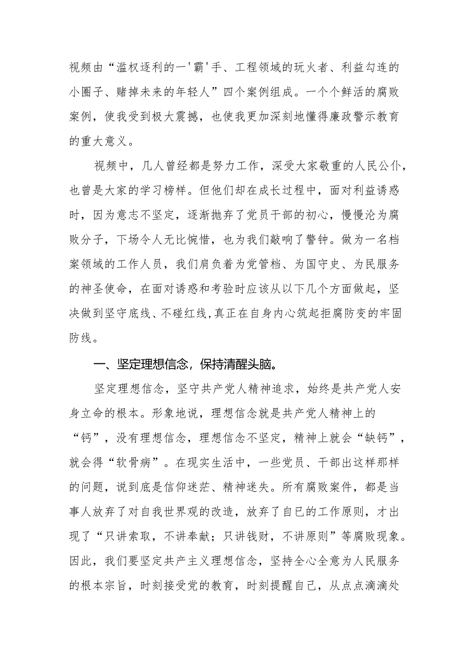 2024党员干部关于党纪学习教育警示教育心得体会十四篇.docx_第3页