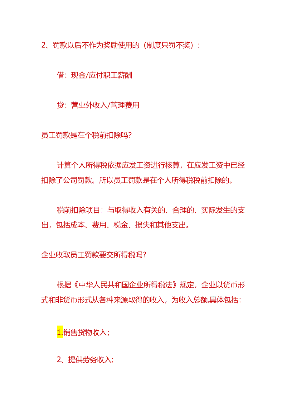 财会实操-员工迟到罚款账务处理.docx_第2页