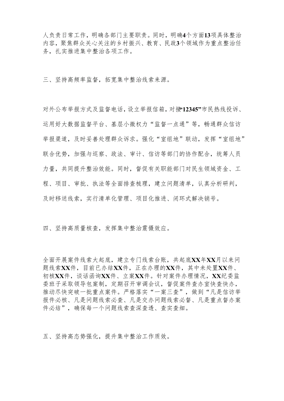 某县开展群众身边不正之风和腐败问题集中整治工作情况的汇报.docx_第2页