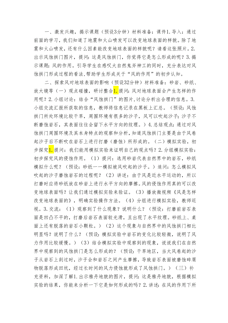 教科版五年级科学上册 2-5《风的作用》（表格式公开课一等奖创新教案）.docx_第2页