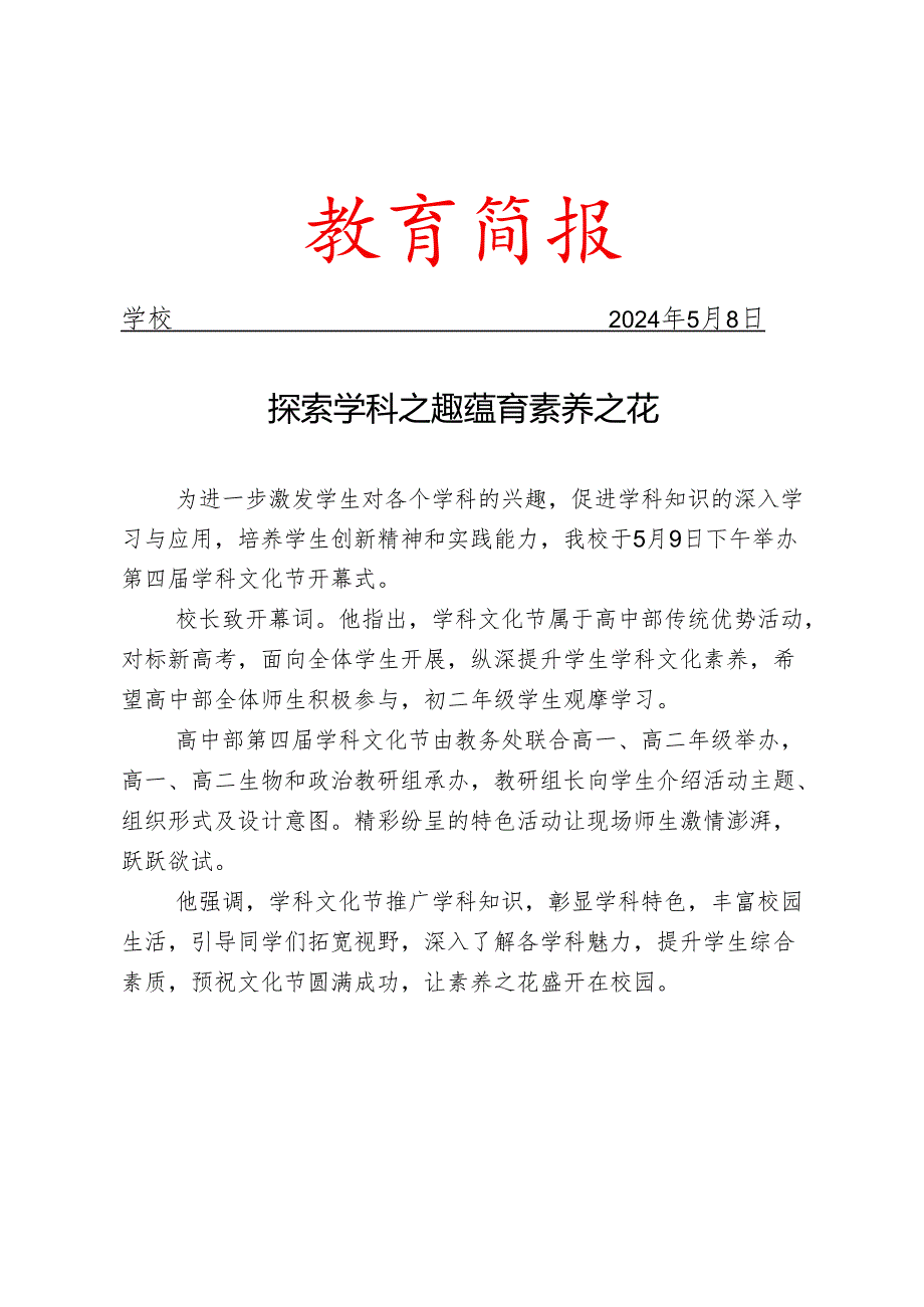 开展学科文化节简报.docx_第1页