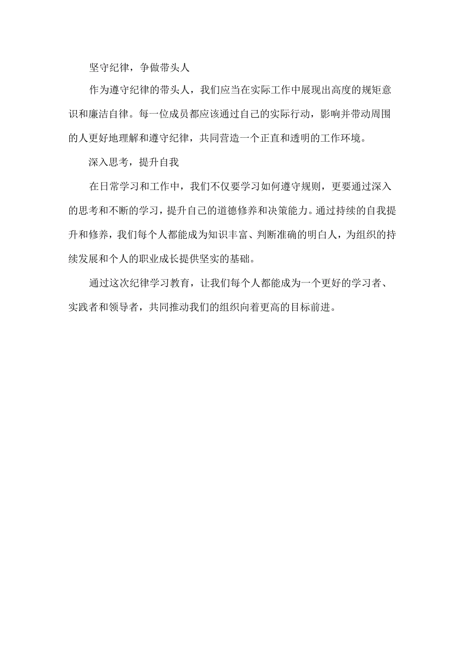 党纪学习交流研讨发言材料范文.docx_第2页