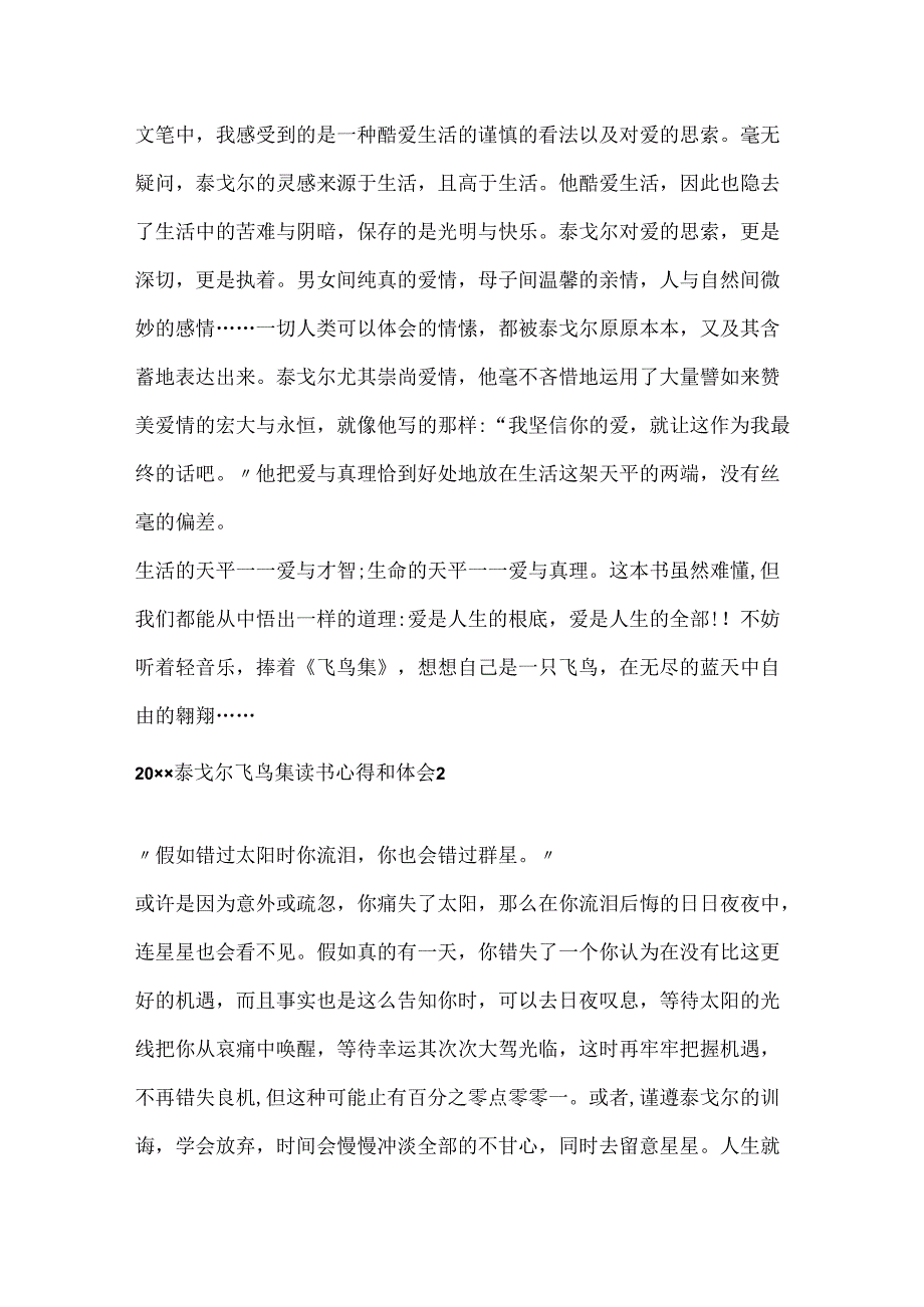 20xx泰戈尔飞鸟集读书心得和体会.docx_第2页