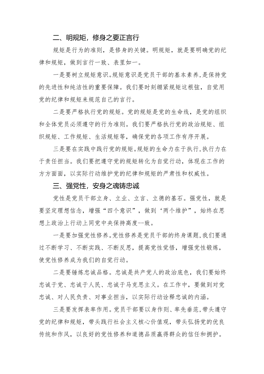 （10篇）“学党纪、明规矩、强党性”研讨交流发言稿范文.docx_第3页