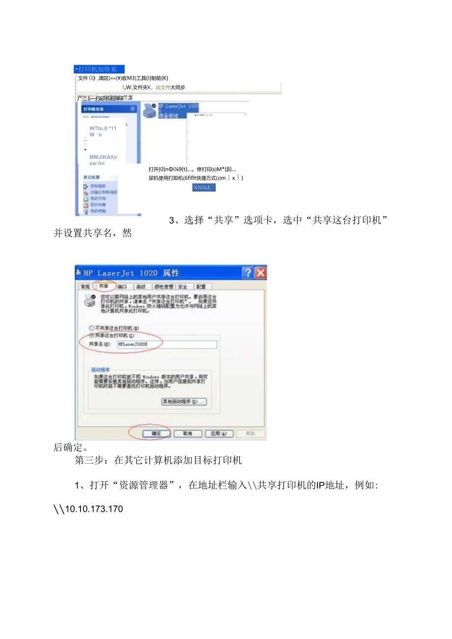 Windows XP局域网共享打印机设置教程（2024年）.docx_第3页