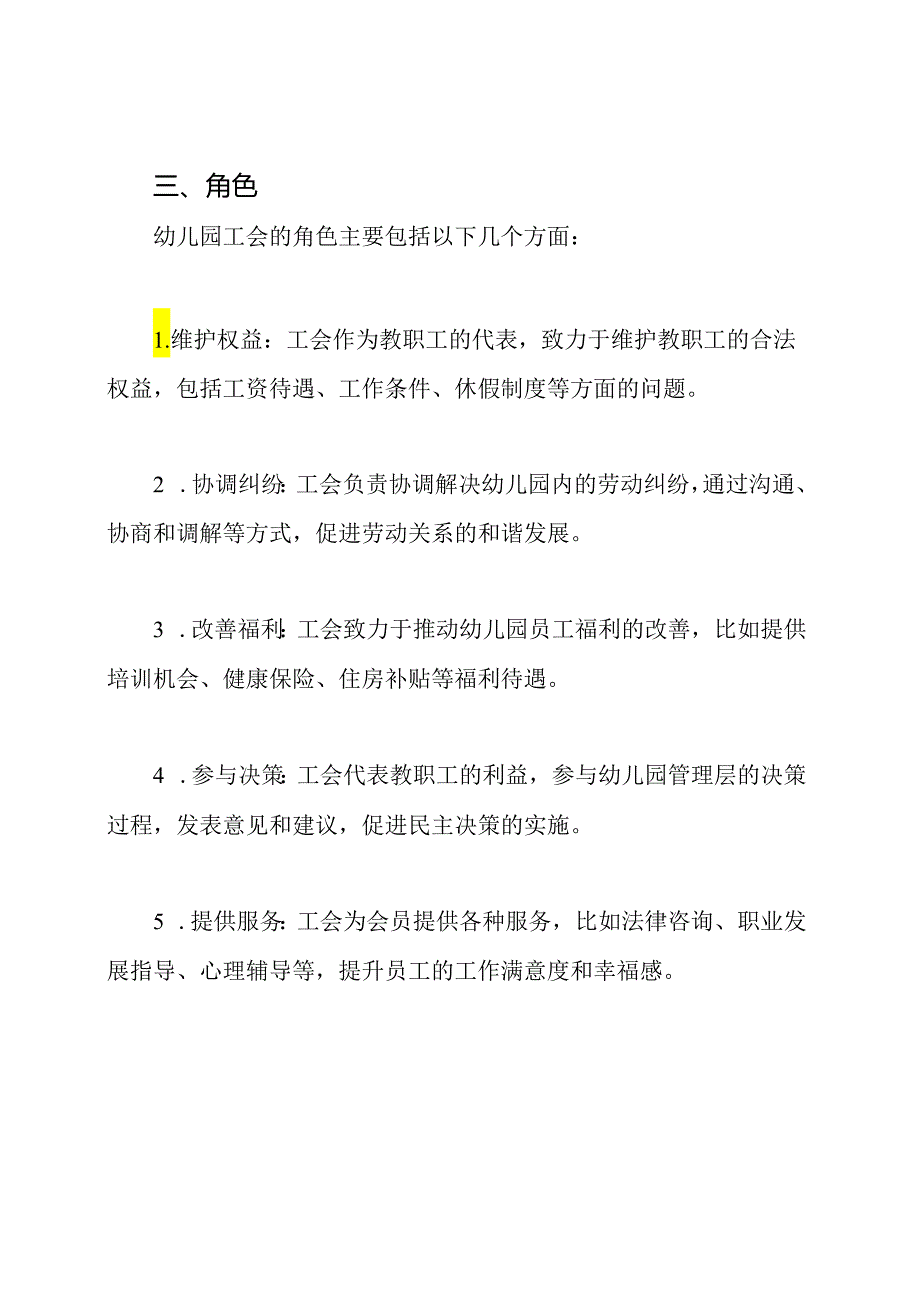 幼儿园工会的结构和角色.docx_第2页