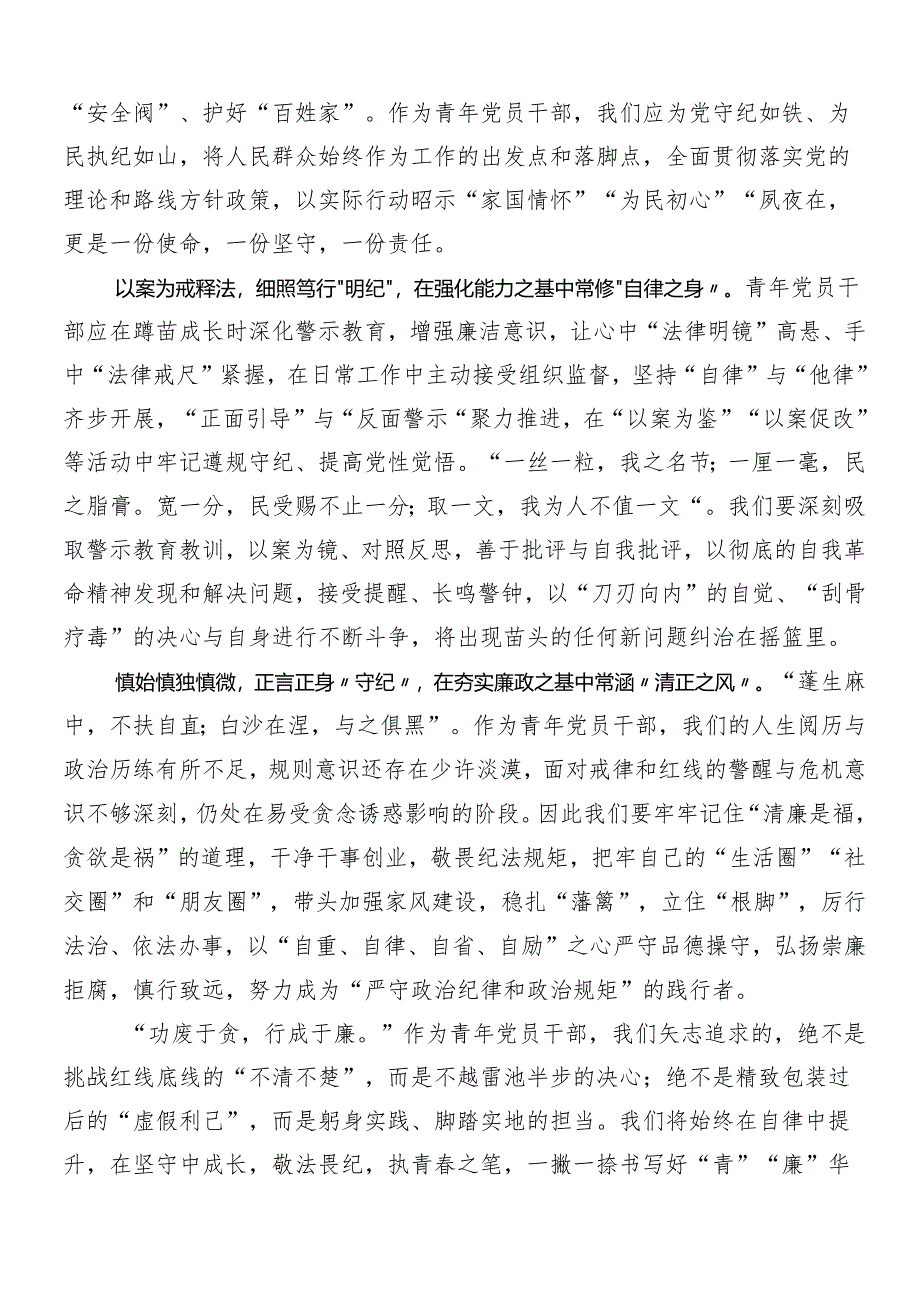 （七篇）关于2024年度党纪学习教育讲话提纲.docx_第2页