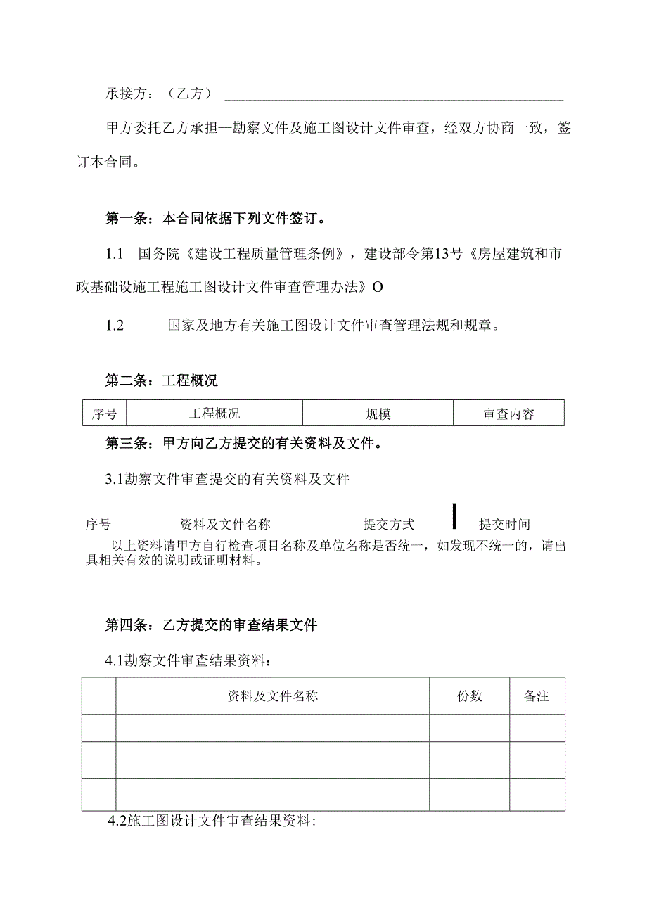 勘察、设计审查合同（项目）.docx_第2页