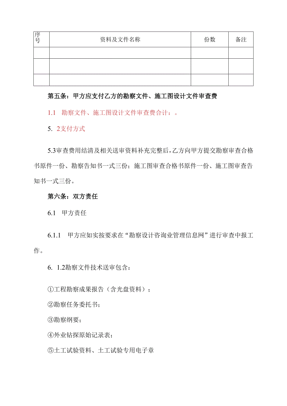 勘察、设计审查合同（项目）.docx_第3页