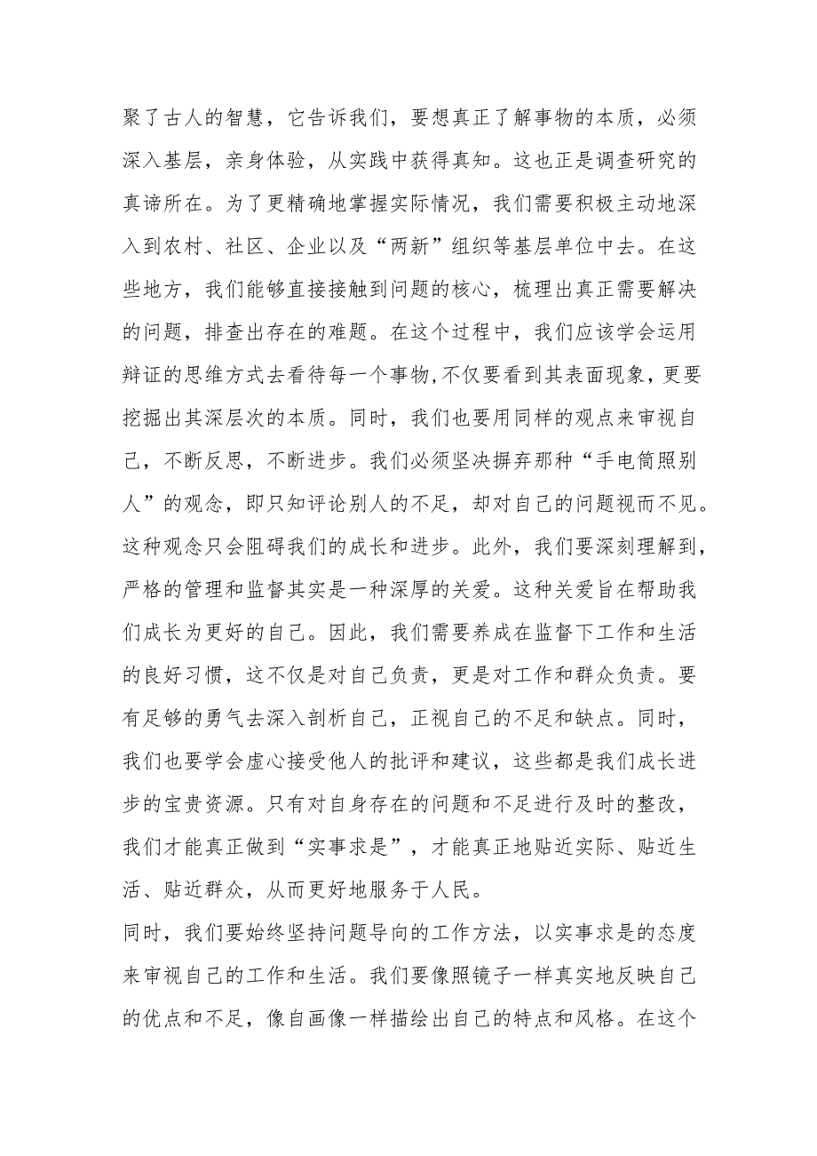 党纪学习教育专题读书班上的学习研讨交流发言材料 3篇.docx_第3页