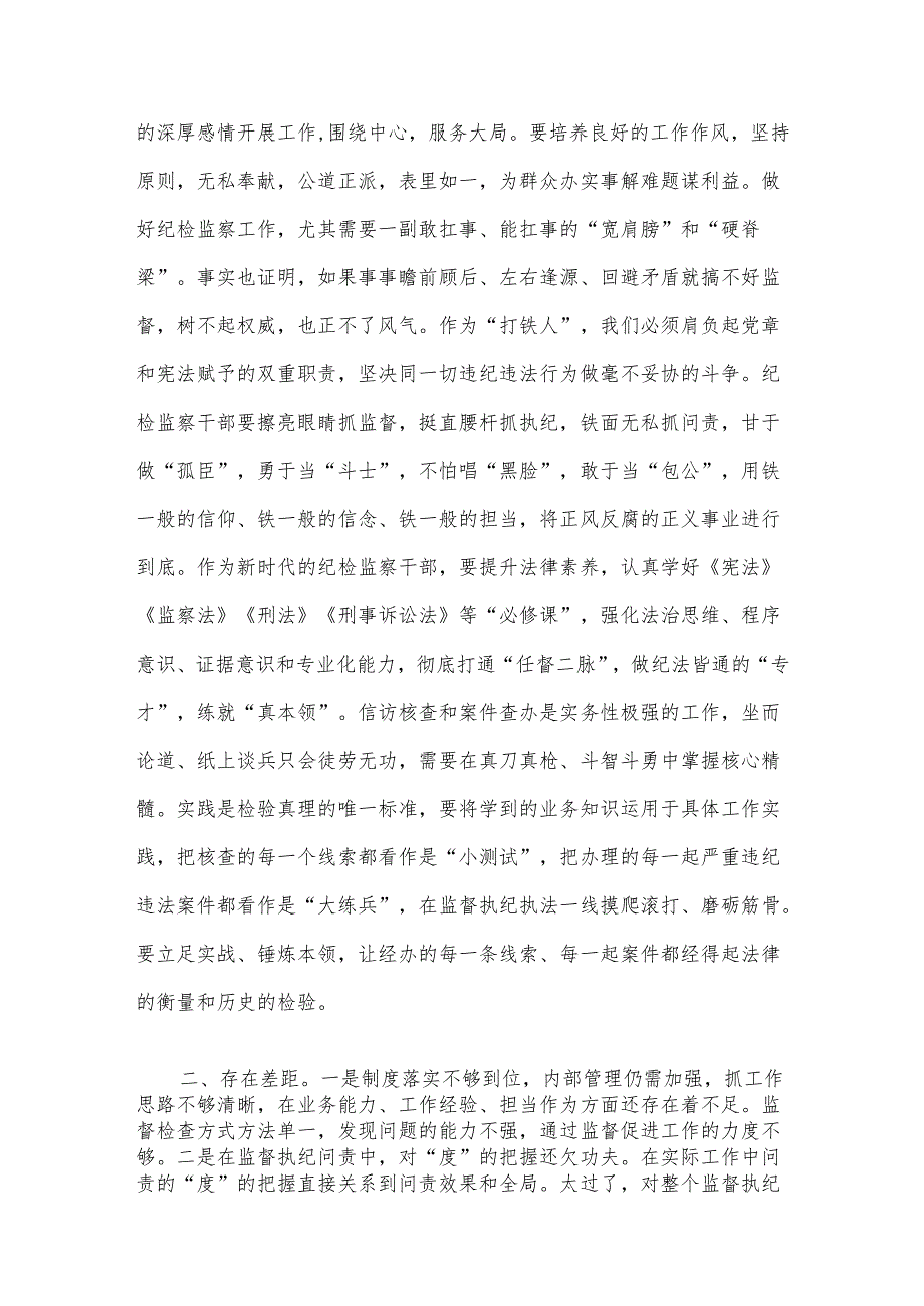 培训发言材料：练就“真本领”做纪法皆通的“专才”.docx_第2页