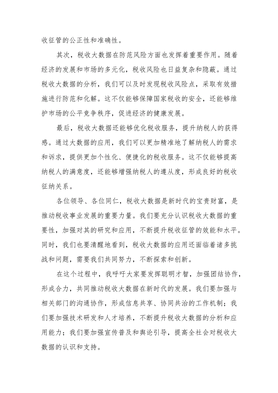 某省税务局副局长在省税务局2023年税收大数据和风险管理领导小组办公室会议上的讲话.docx_第2页