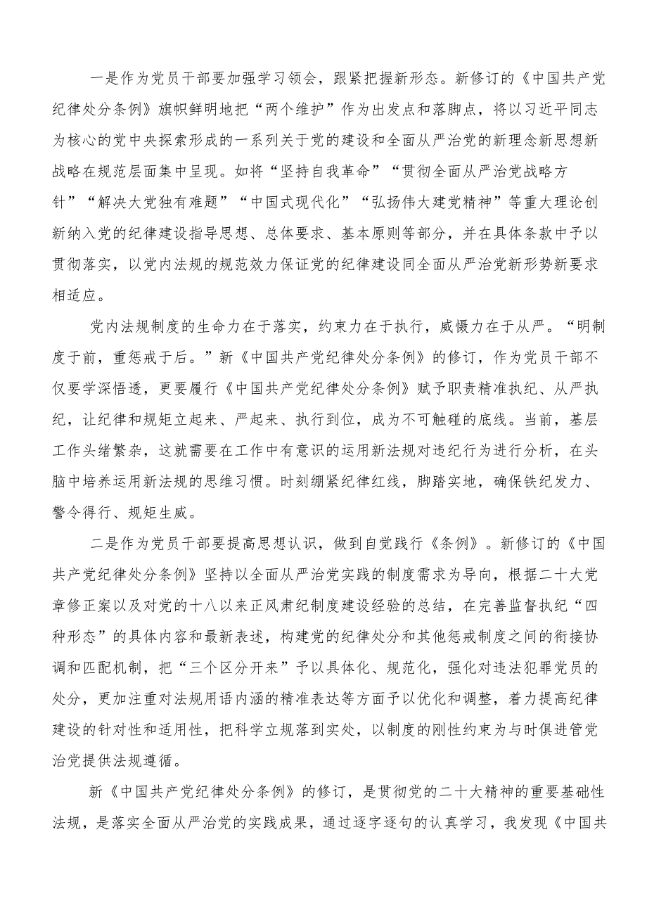 2024年度党纪学习教育读书班专题研讨结业会的交流发言稿.docx_第2页