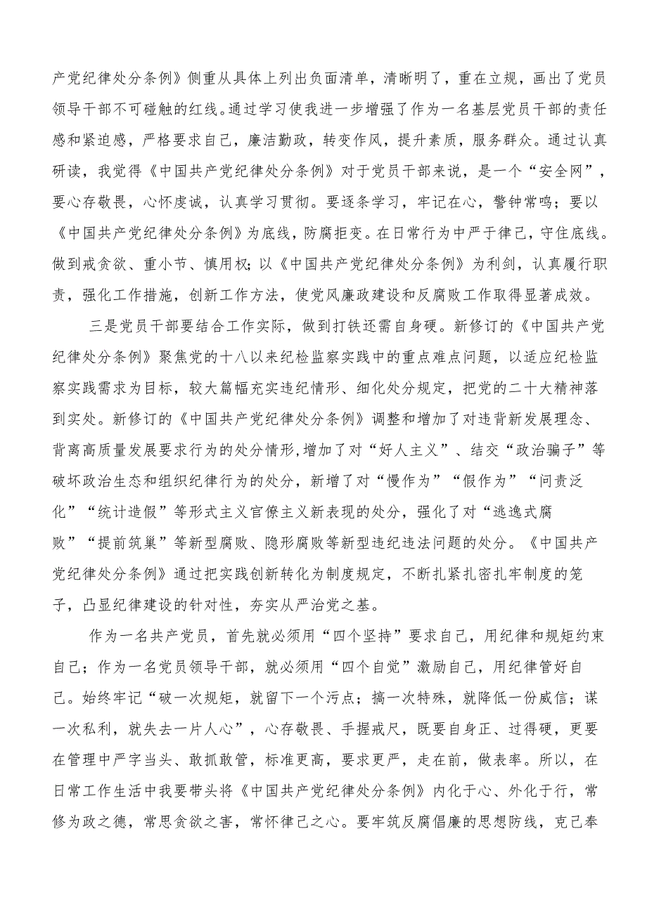 2024年度党纪学习教育读书班专题研讨结业会的交流发言稿.docx_第3页