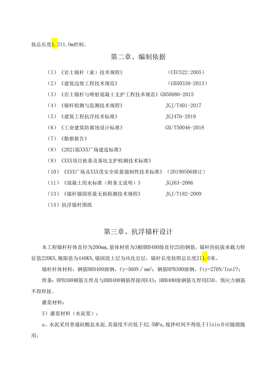 某大型商业综合体项目抗浮锚杆施工方案.docx_第3页