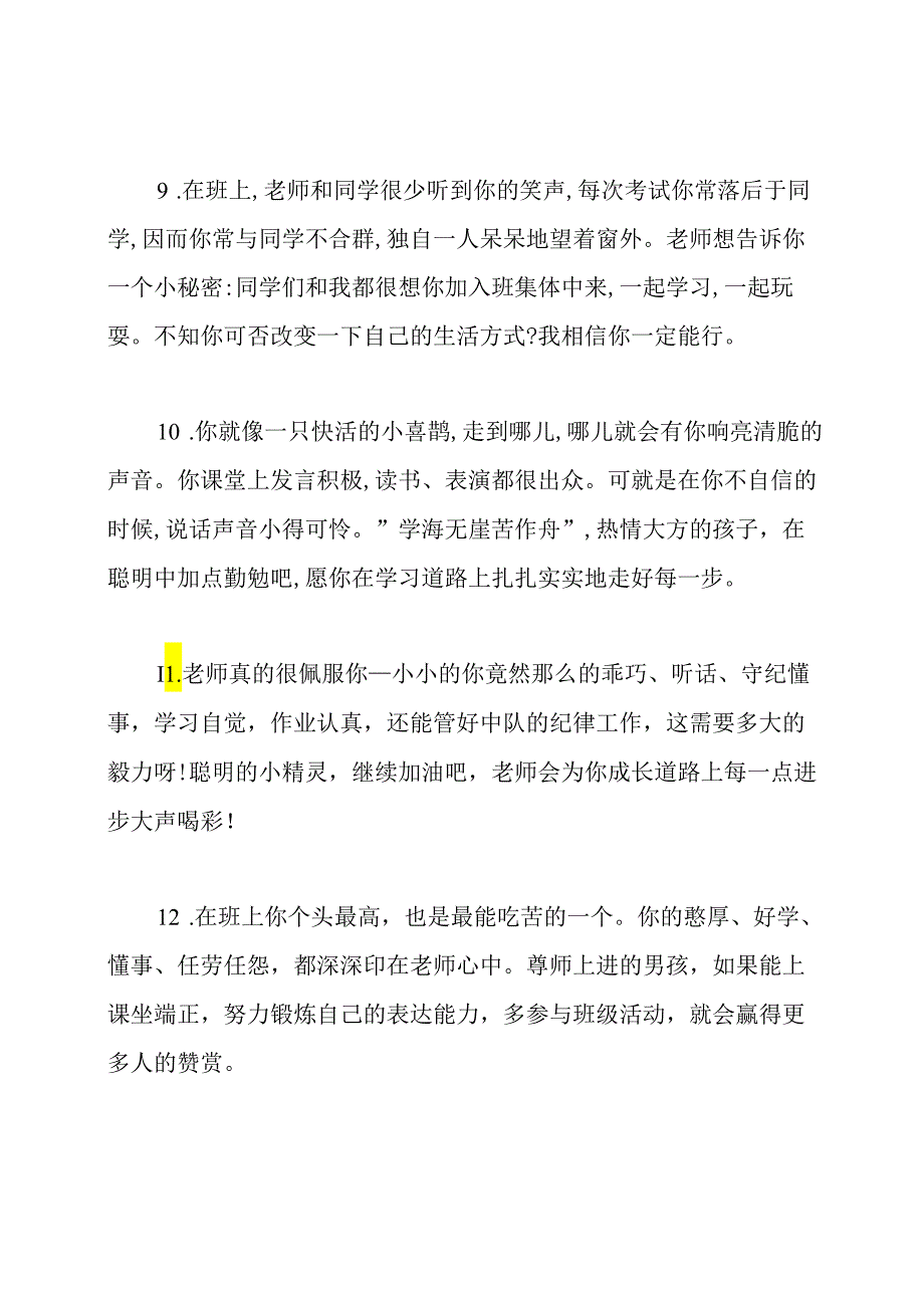 小学四年级优秀学生评语集锦.docx_第3页