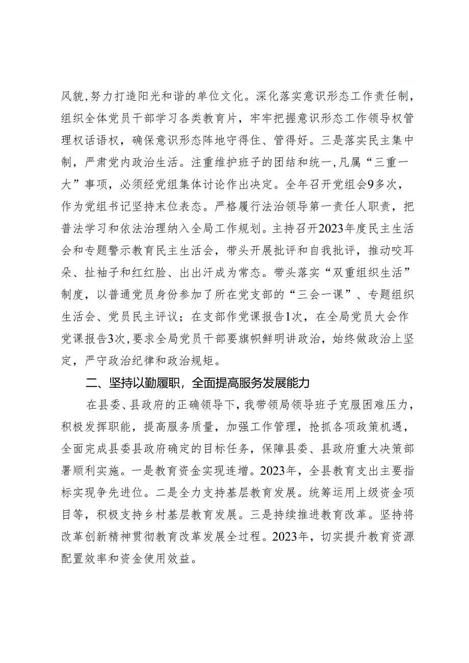 教育系统主要领导2023年度述职述德述廉报告.docx_第2页