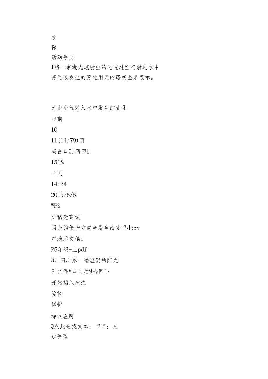 4光的传播方向会发生改变吗 课件（8ppt+公开课一等奖创新教案）.docx_第3页