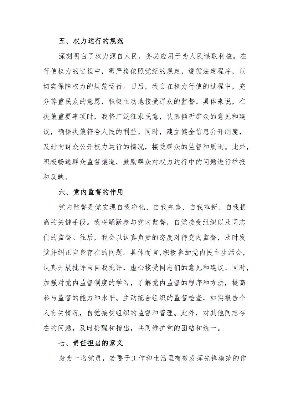 2024年街道社区党员干部《学习党纪教育》心得感悟 （汇编7份）.docx_第3页