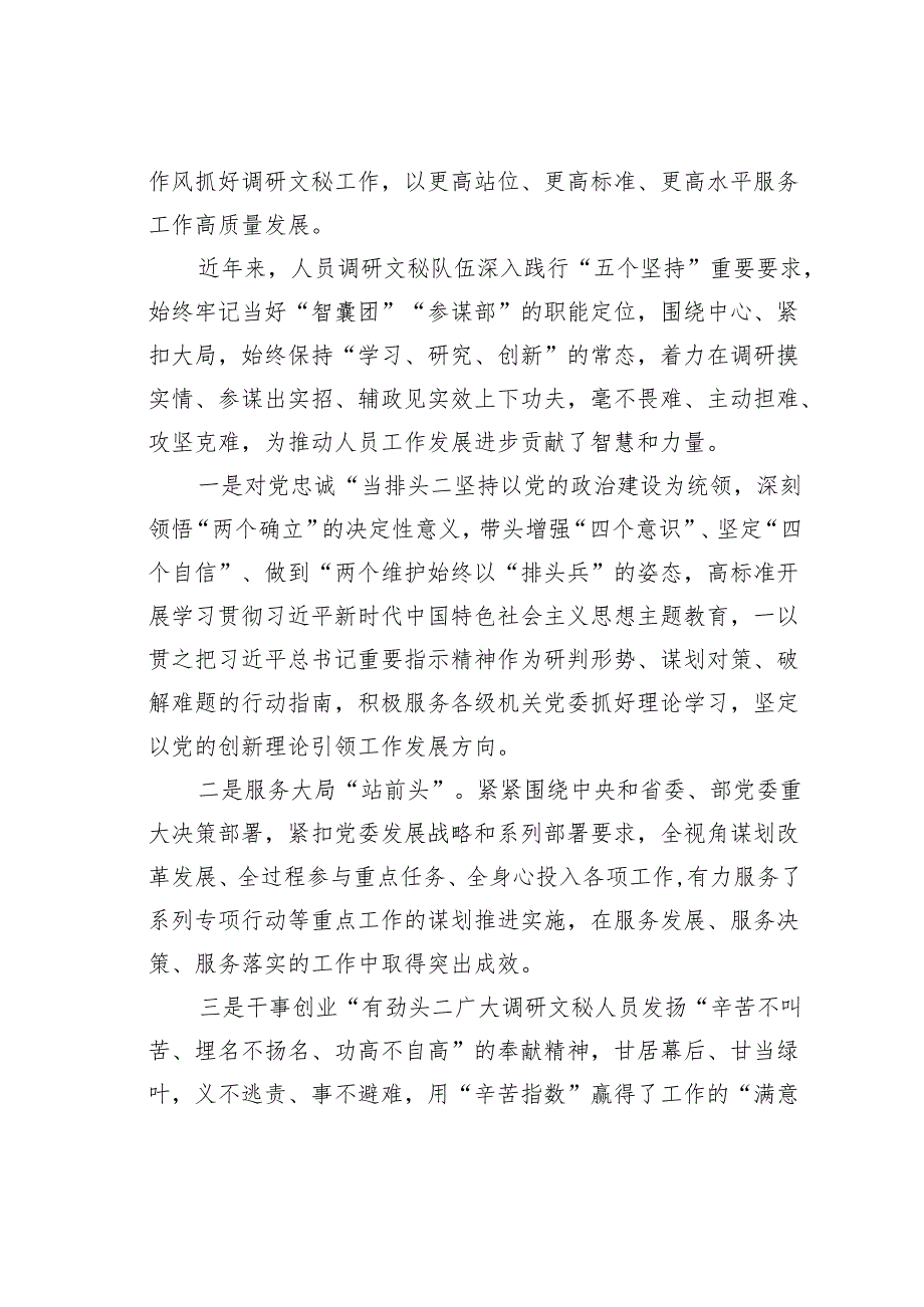 在调研文秘工作会议上的讲话.docx_第3页