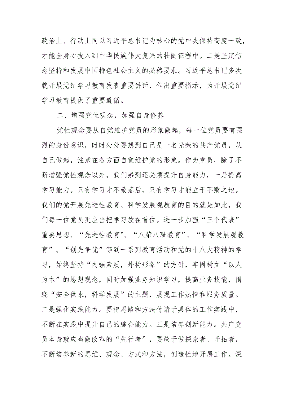 2024年县委常委关于党纪学习教育的研讨发言.docx_第2页